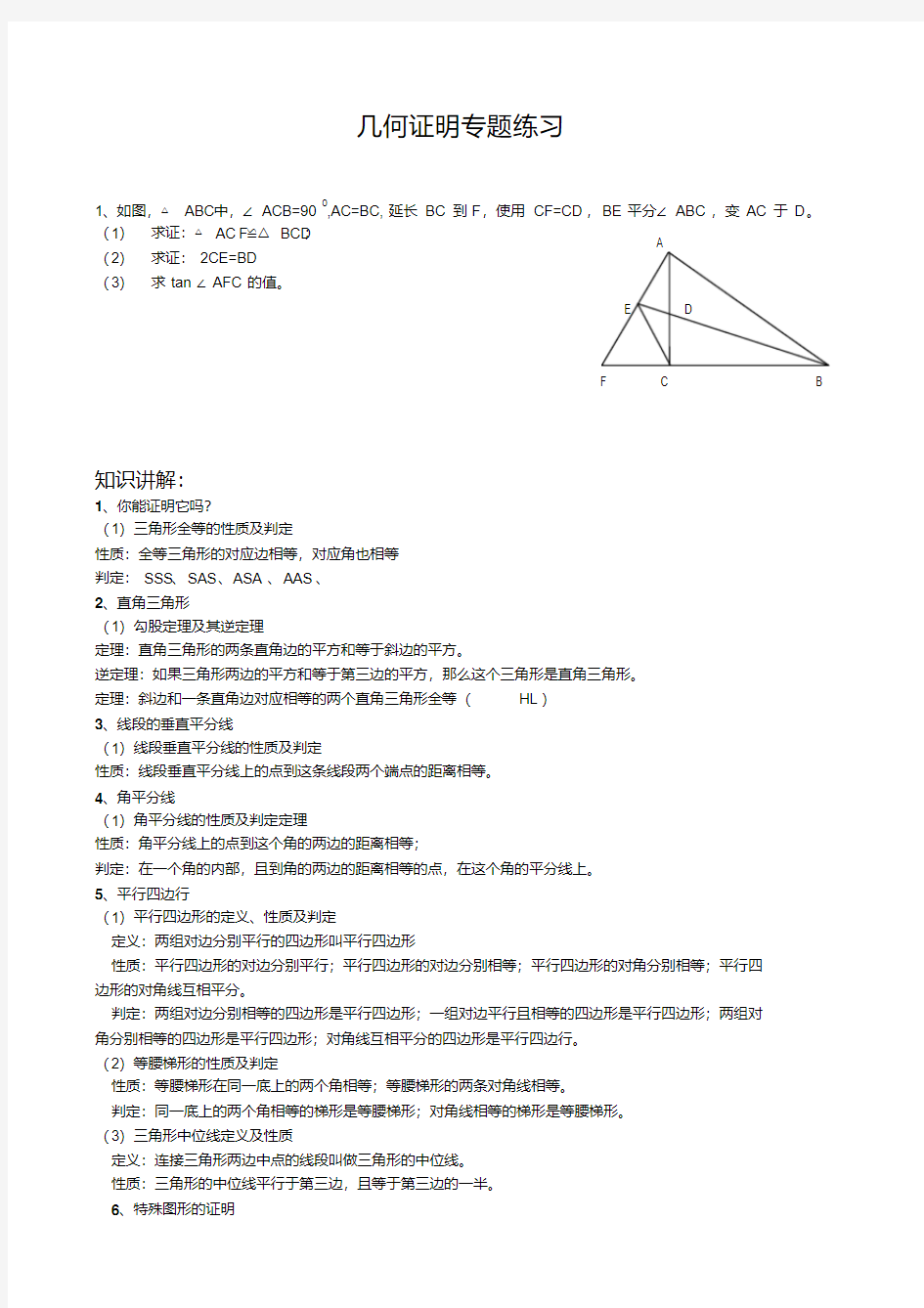 中考几何证明方法专题