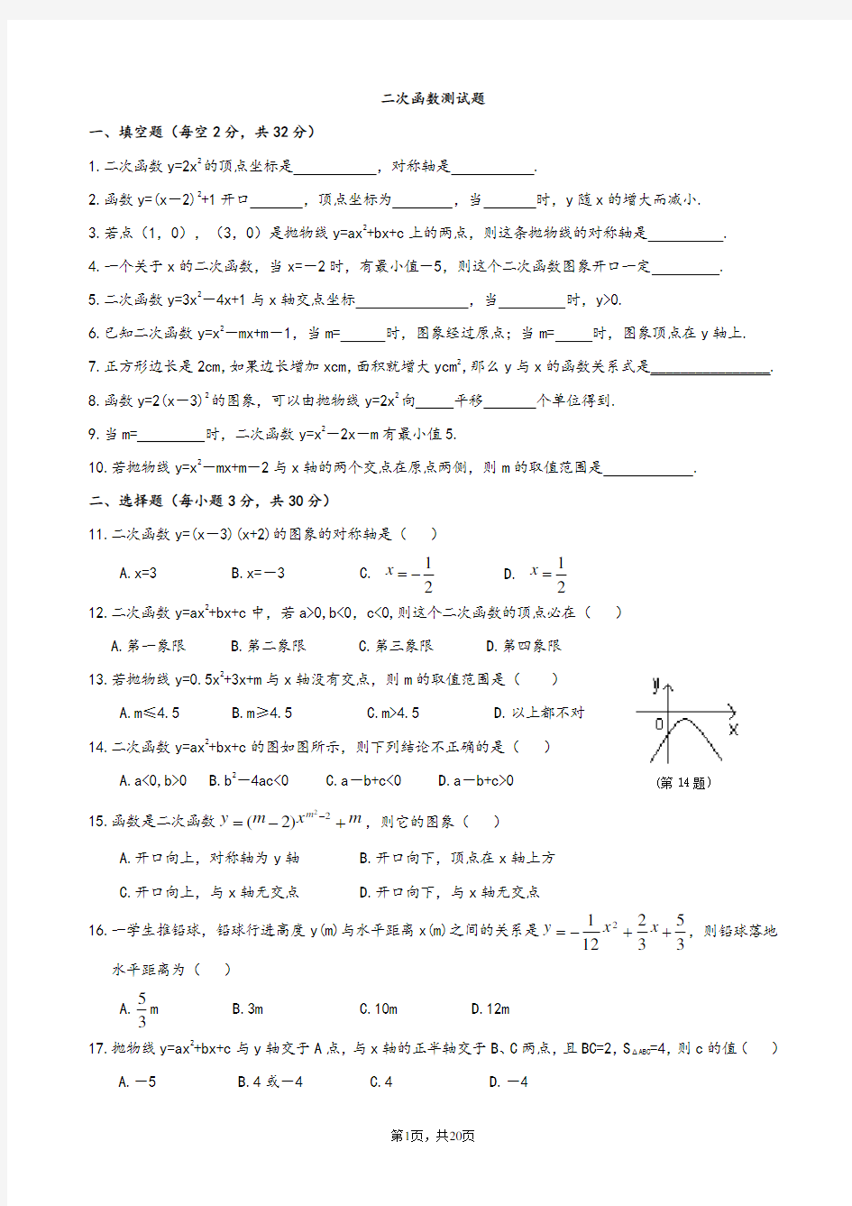 人教版九年级下册数学全册测试卷(含答案)