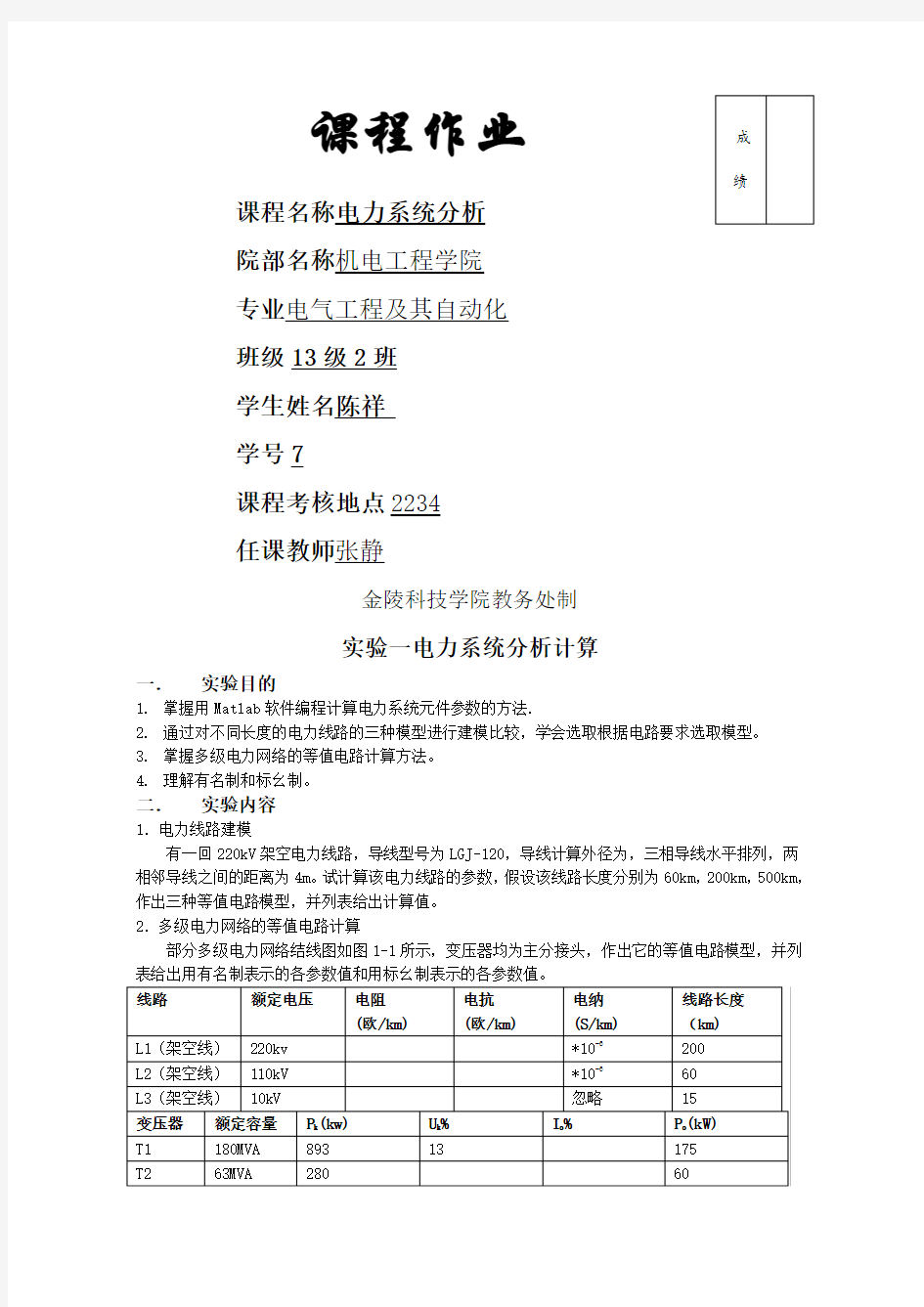 电力系统实验报告