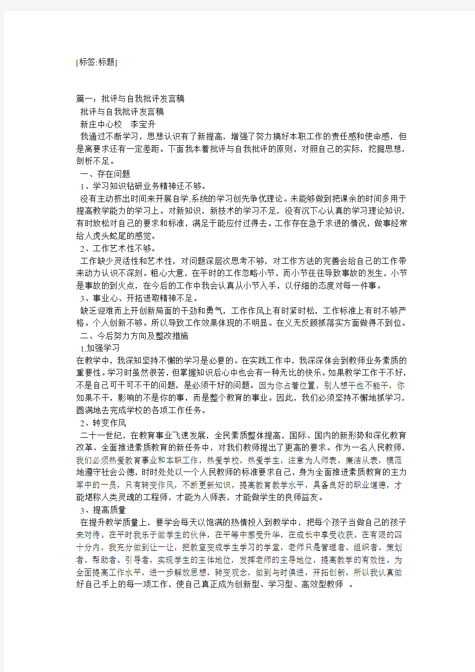 领导自我批评发言稿