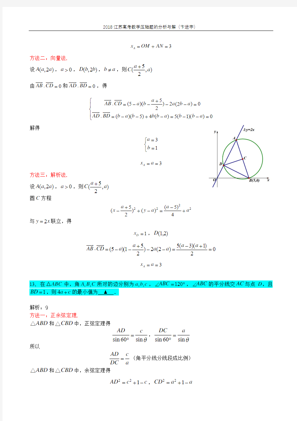 江苏高考数学压轴题的分析与解