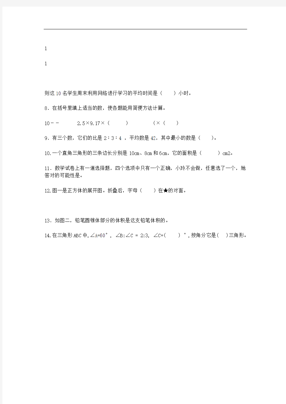 重点初中初一新生数学摸底测试题(含评分标准和参考答案)