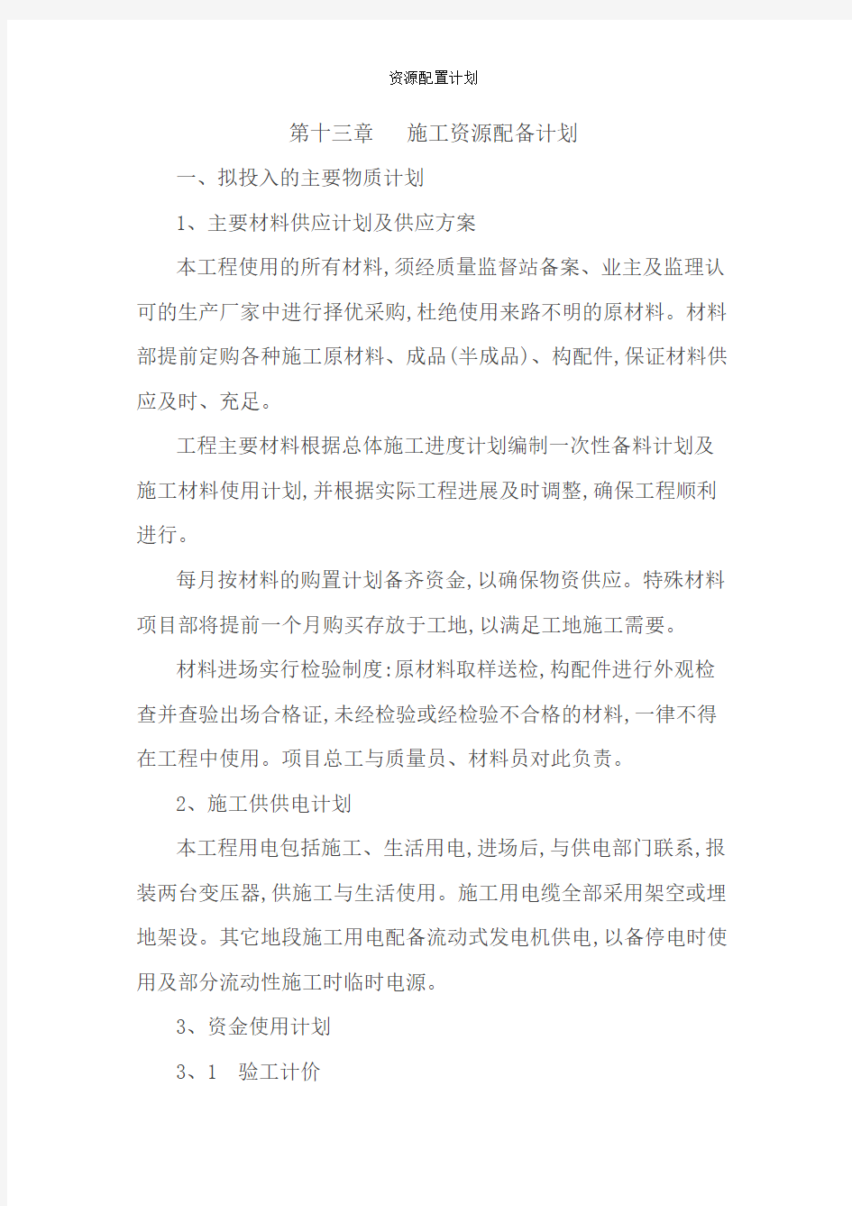 资源配置计划