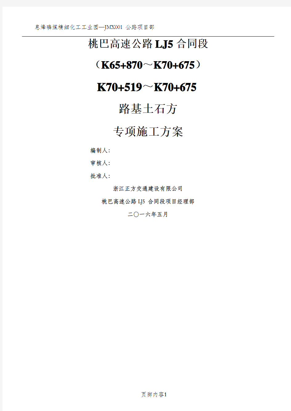 高边坡石方静态爆破专项施工方案