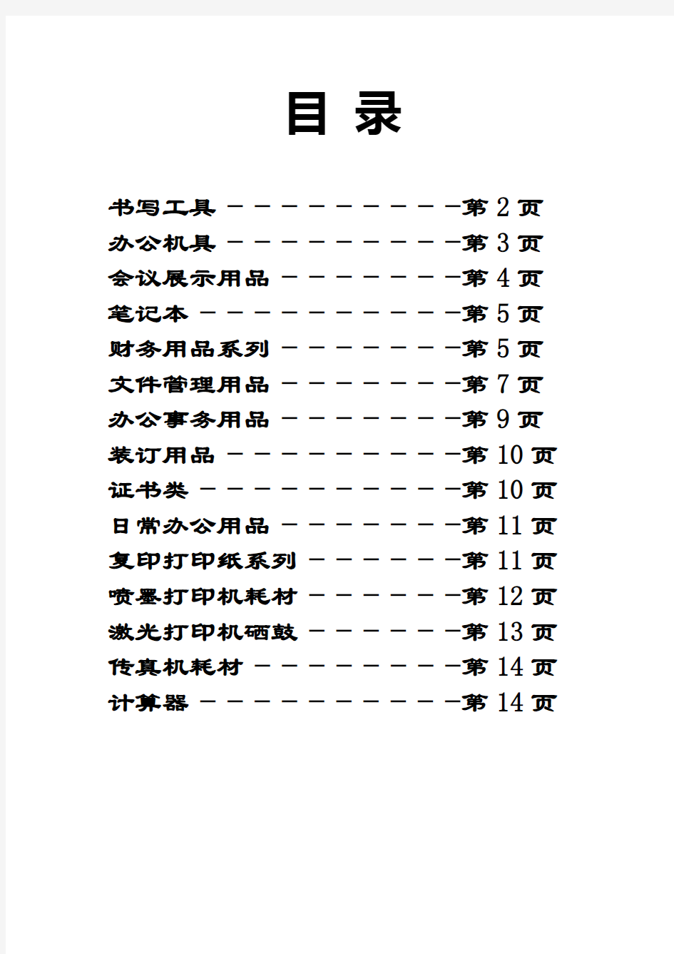 办公用品报价单教程文件