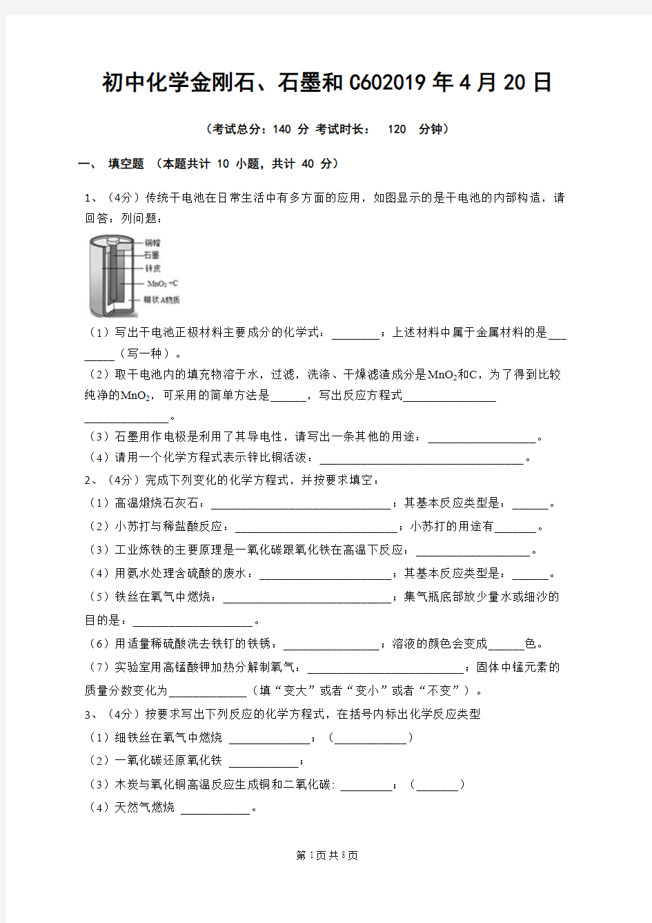 初中化学金刚石、石墨和C