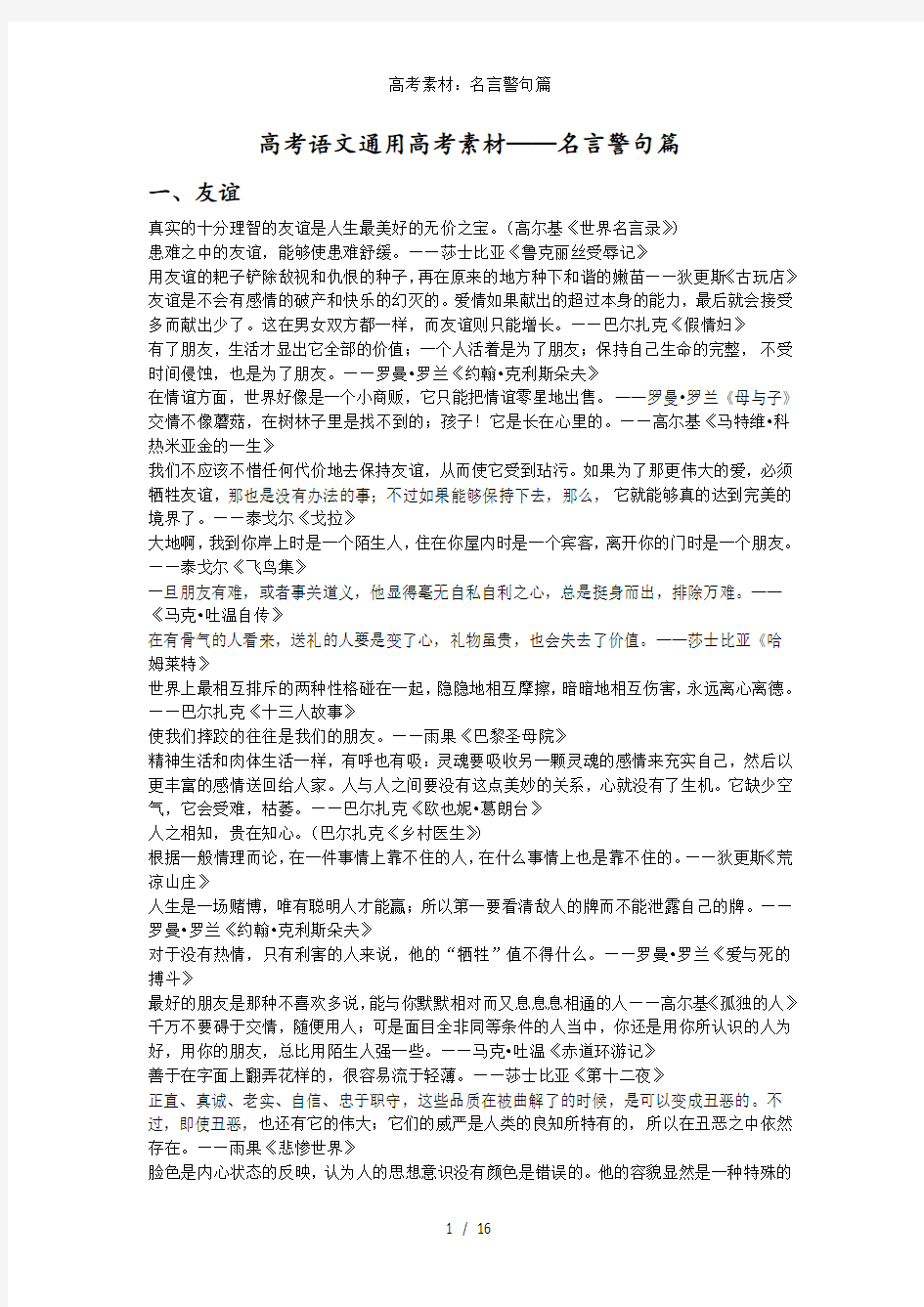 高考素材名言警句篇