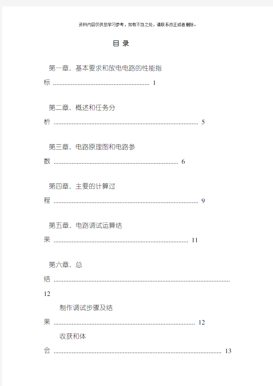 多级放大电路的设计报告样本