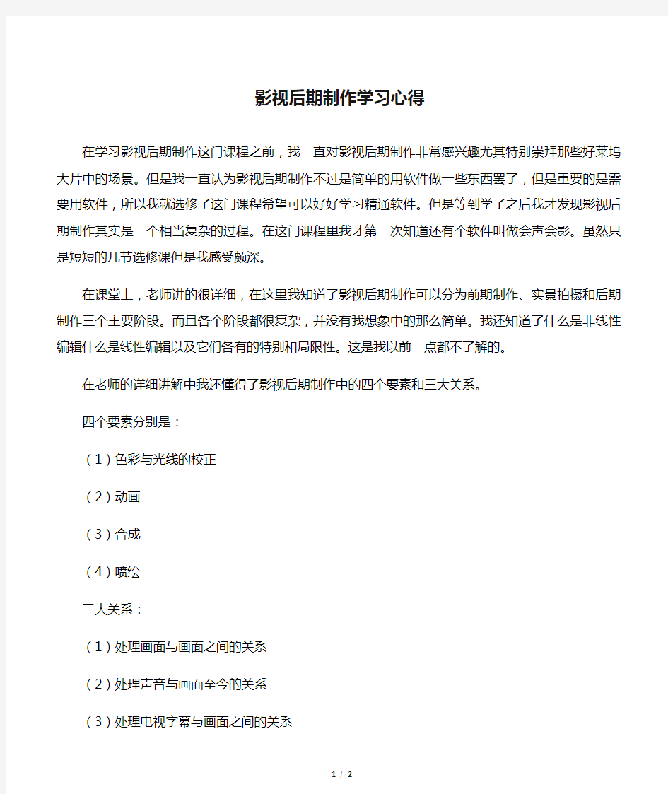 影视后期制作学习心得