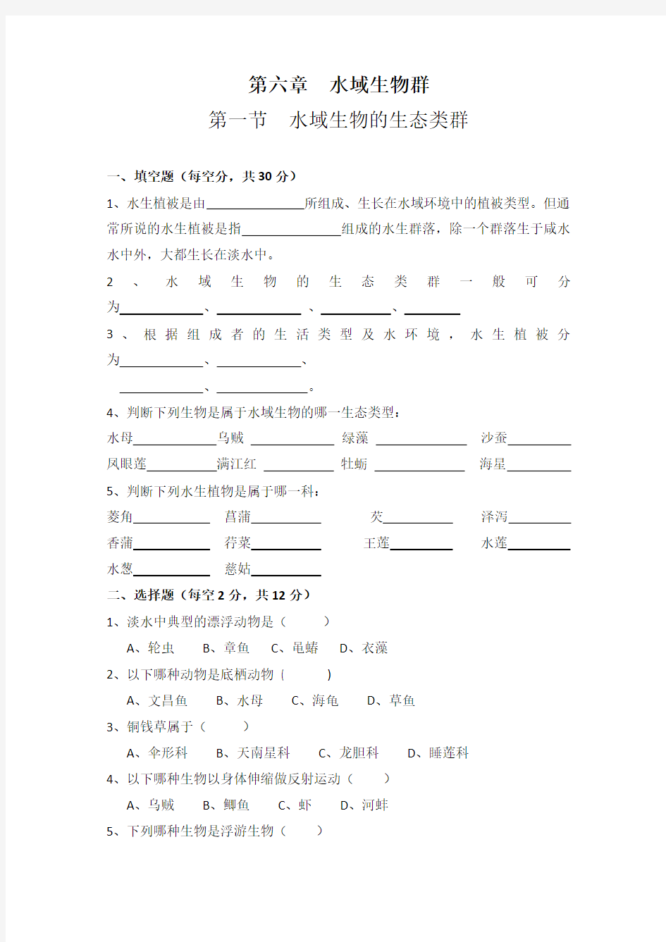 植物学试题89201