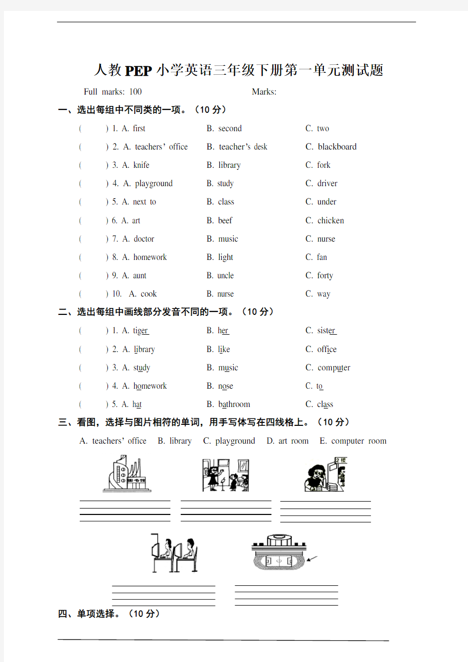 人教版四年级下册英语一单元测试题