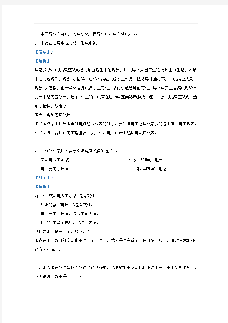 青海省西宁市海湖中学高二物理5月月考试题(含解析)