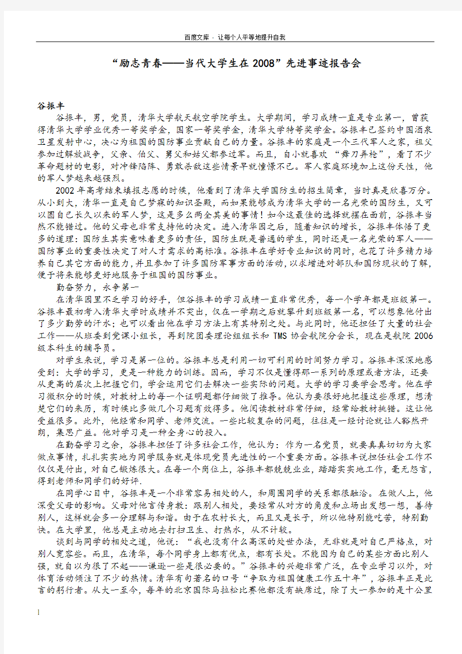 励志青春——当代大学生先进事迹报告