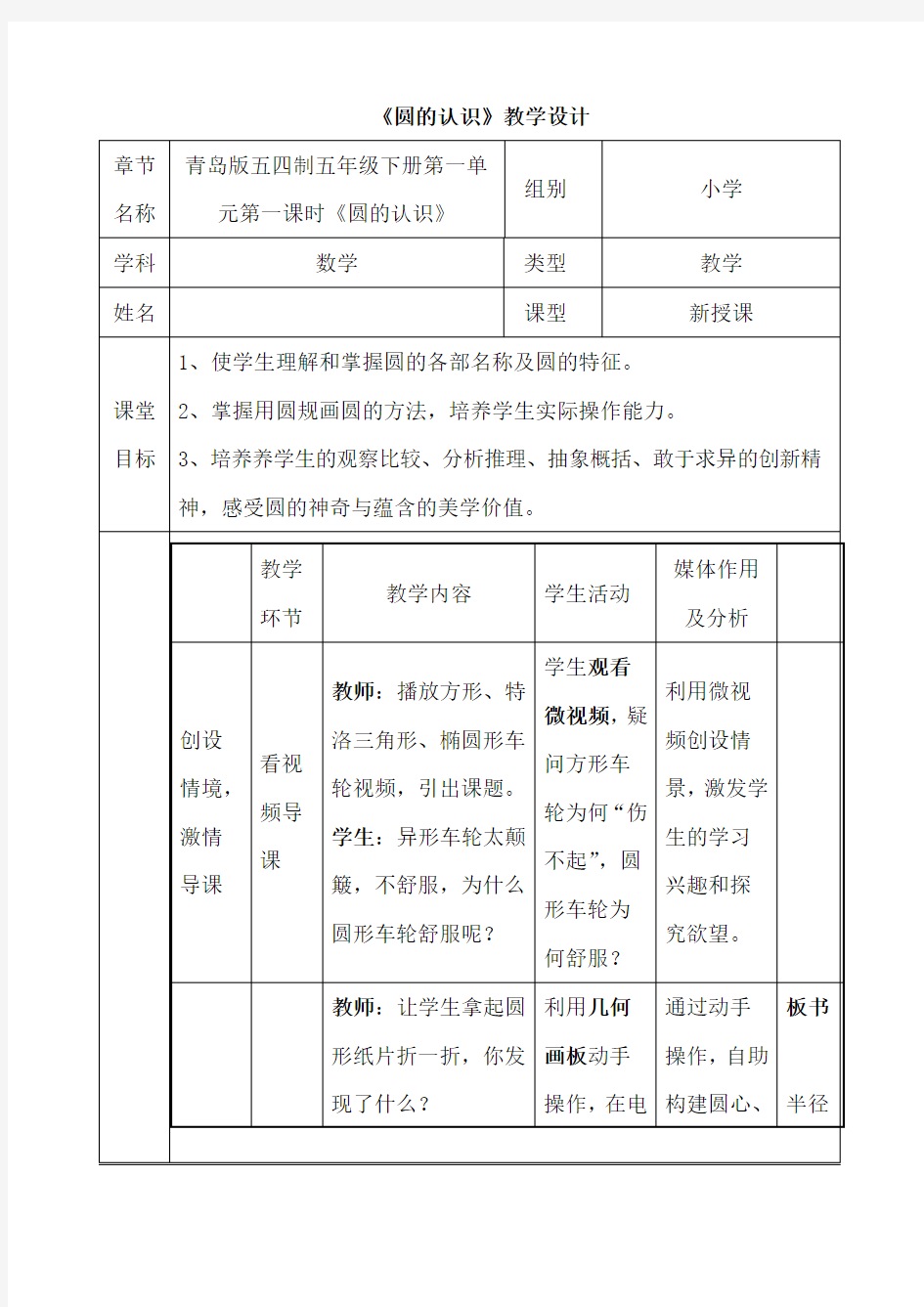 小学数学_圆的认识教学设计学情分析教材分析课后反思