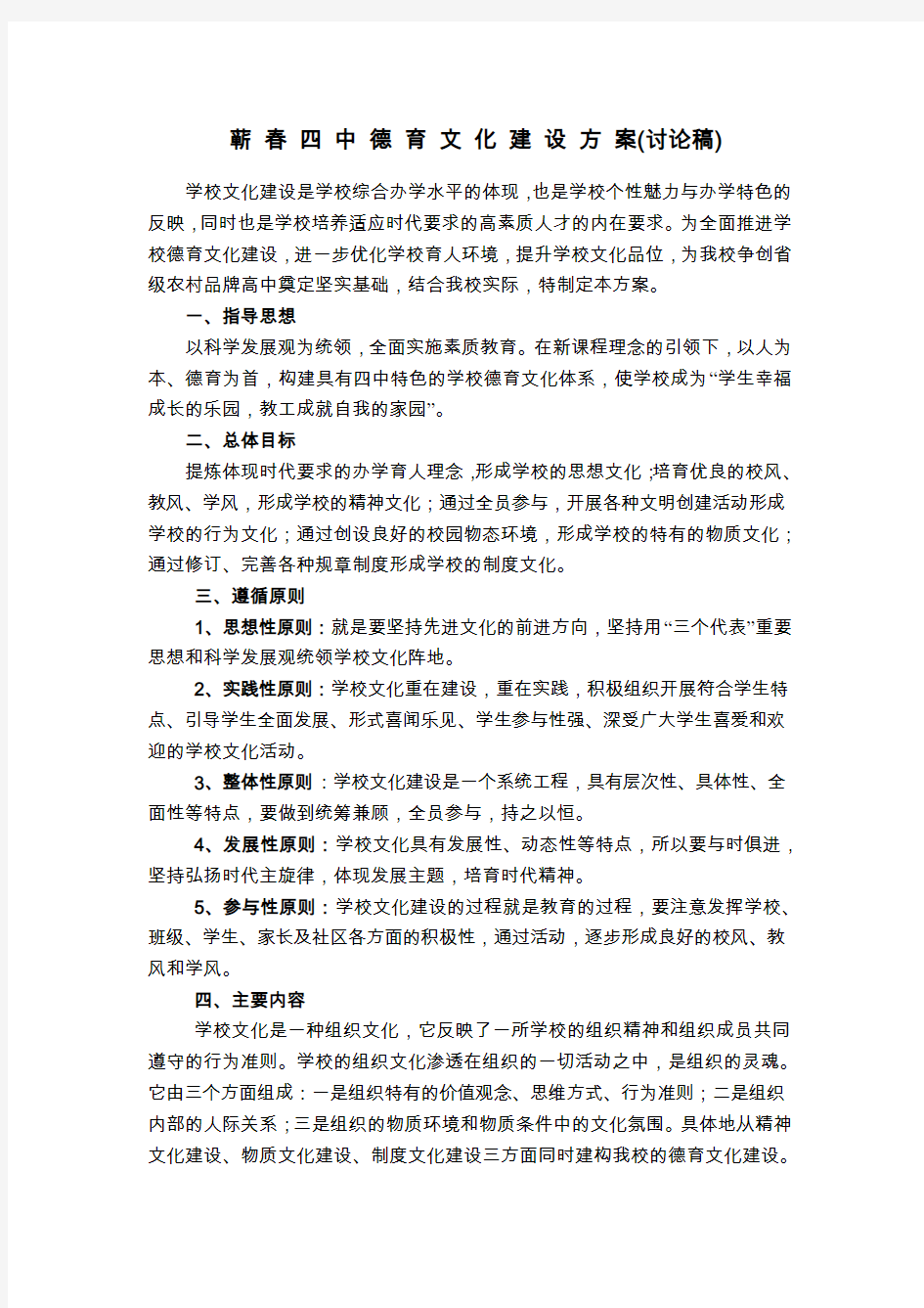 学校德育文化建设设计方案