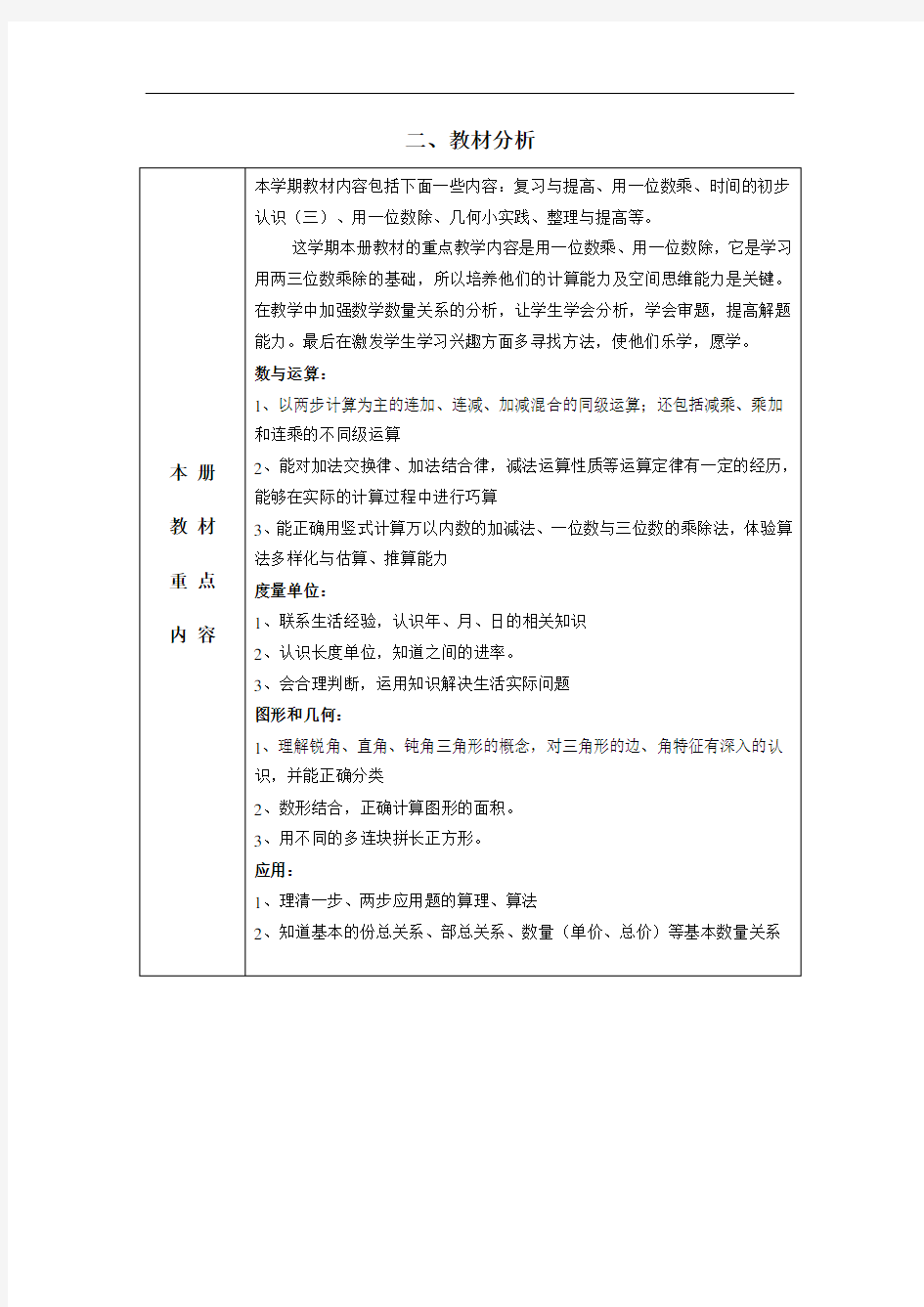 2018年最新沪教版(五四制)三年级数学上册全册教案