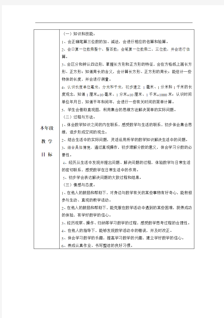 2018年最新沪教版(五四制)三年级数学上册全册教案