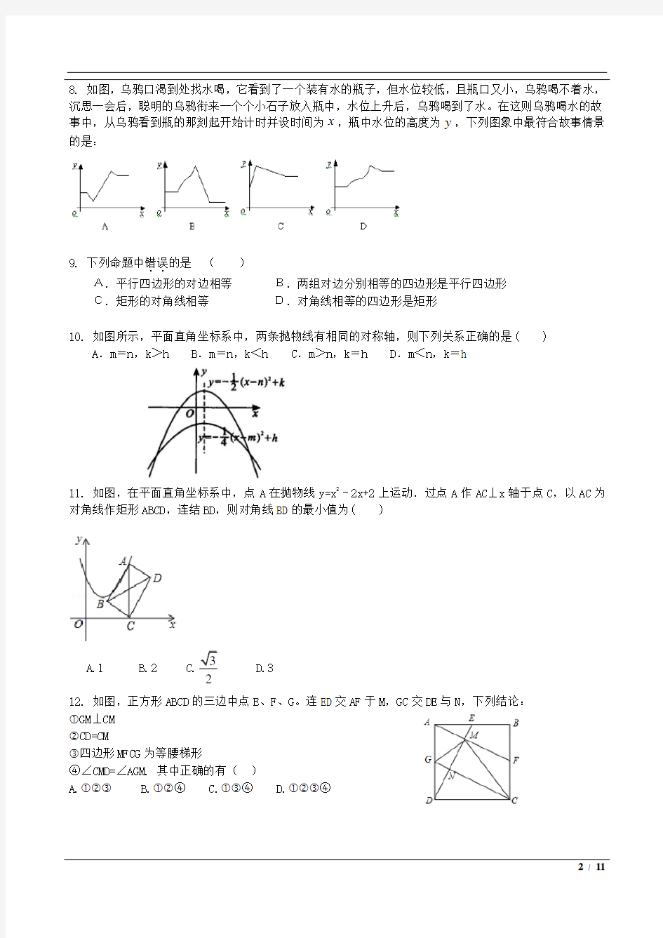 2020最新深圳中考数学模拟试卷2