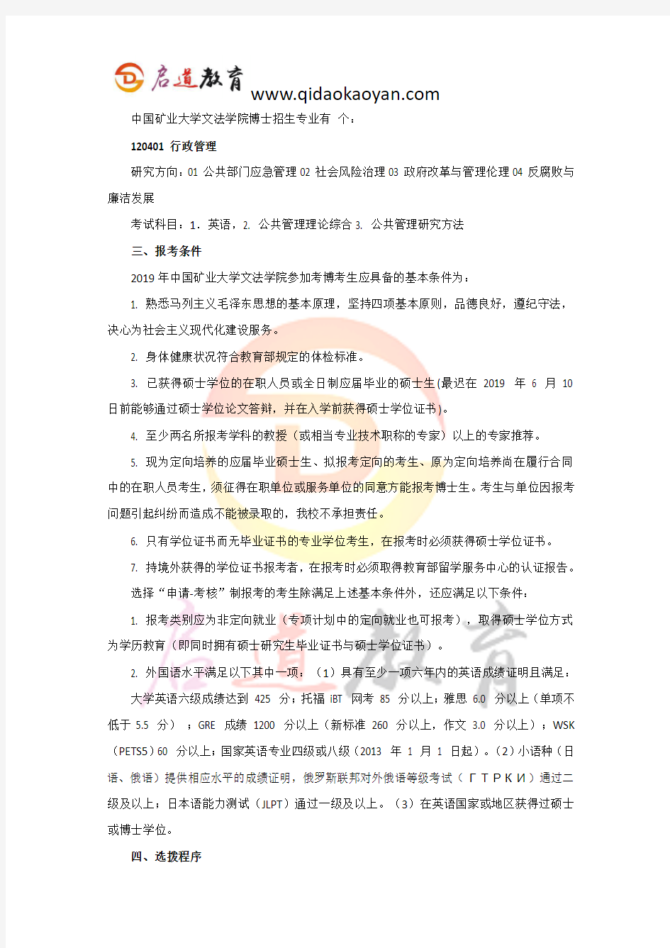 矿大考博辅导班：2019中国矿业大学文法学院考博难度解析及经验分享