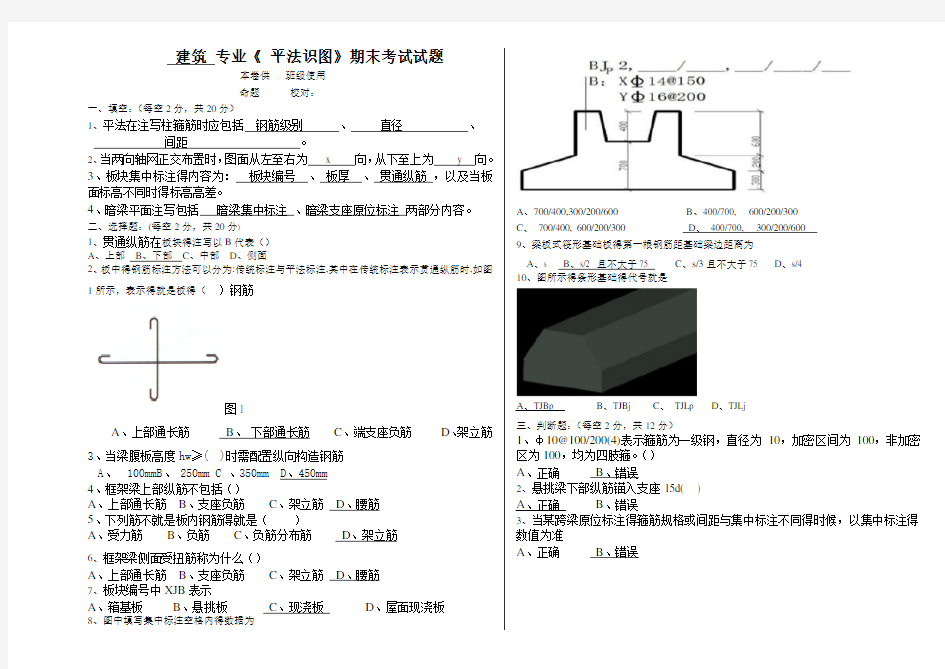 建筑平法试题