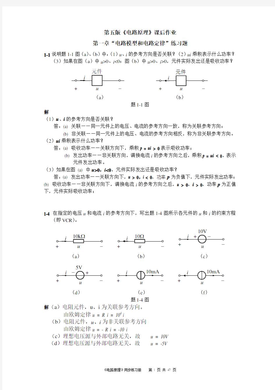 (完整版)电路原理课后习题答案