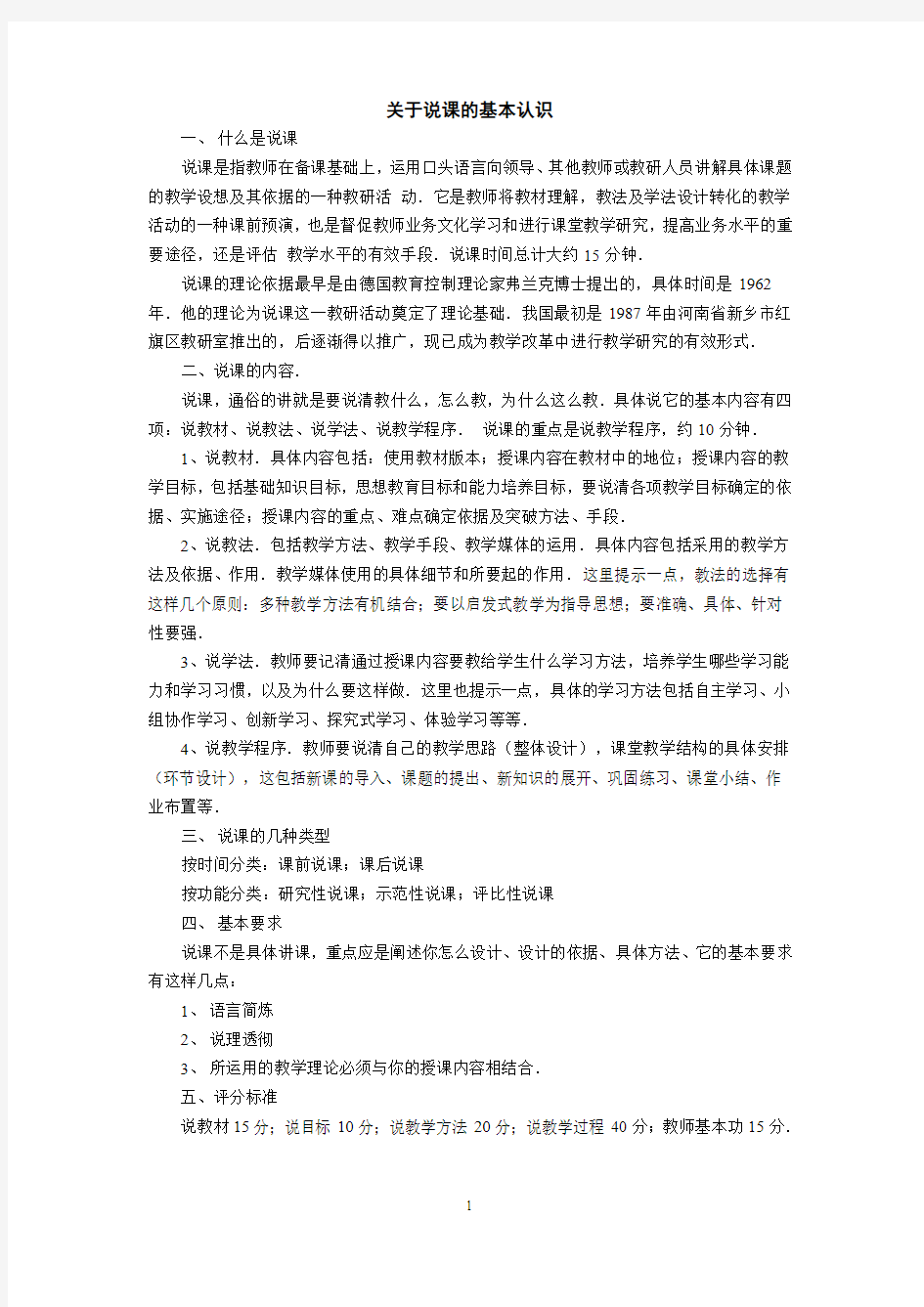 教师资格证考试之说课