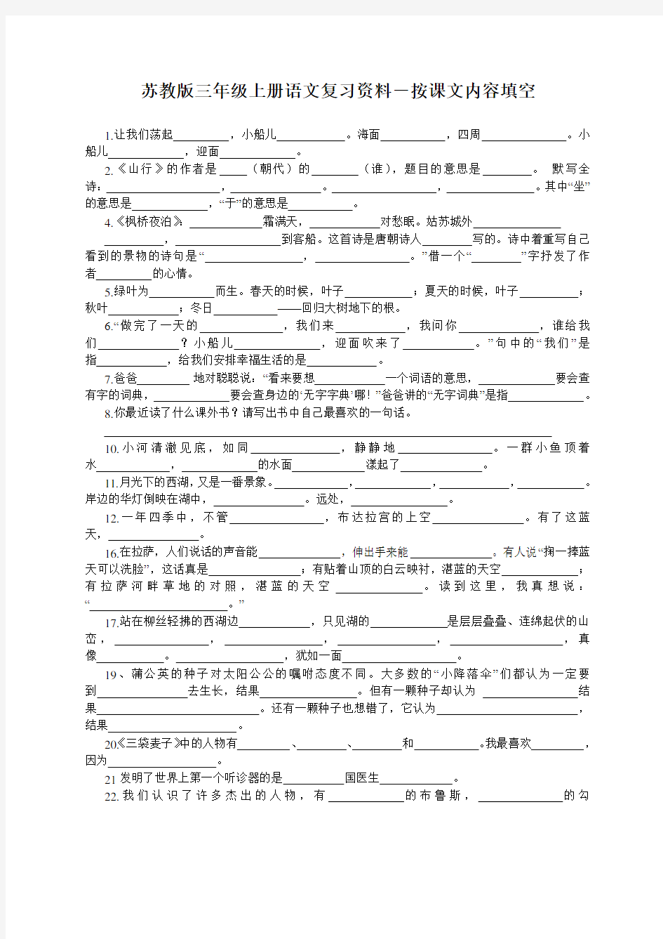 三年级上册语文按课文内容填空