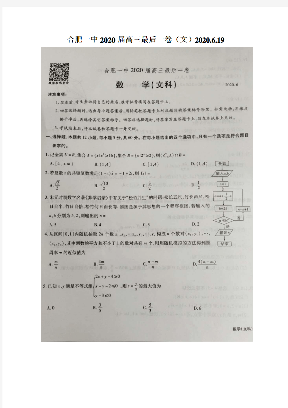 合肥一中2020届高三最后一卷(文科数学)