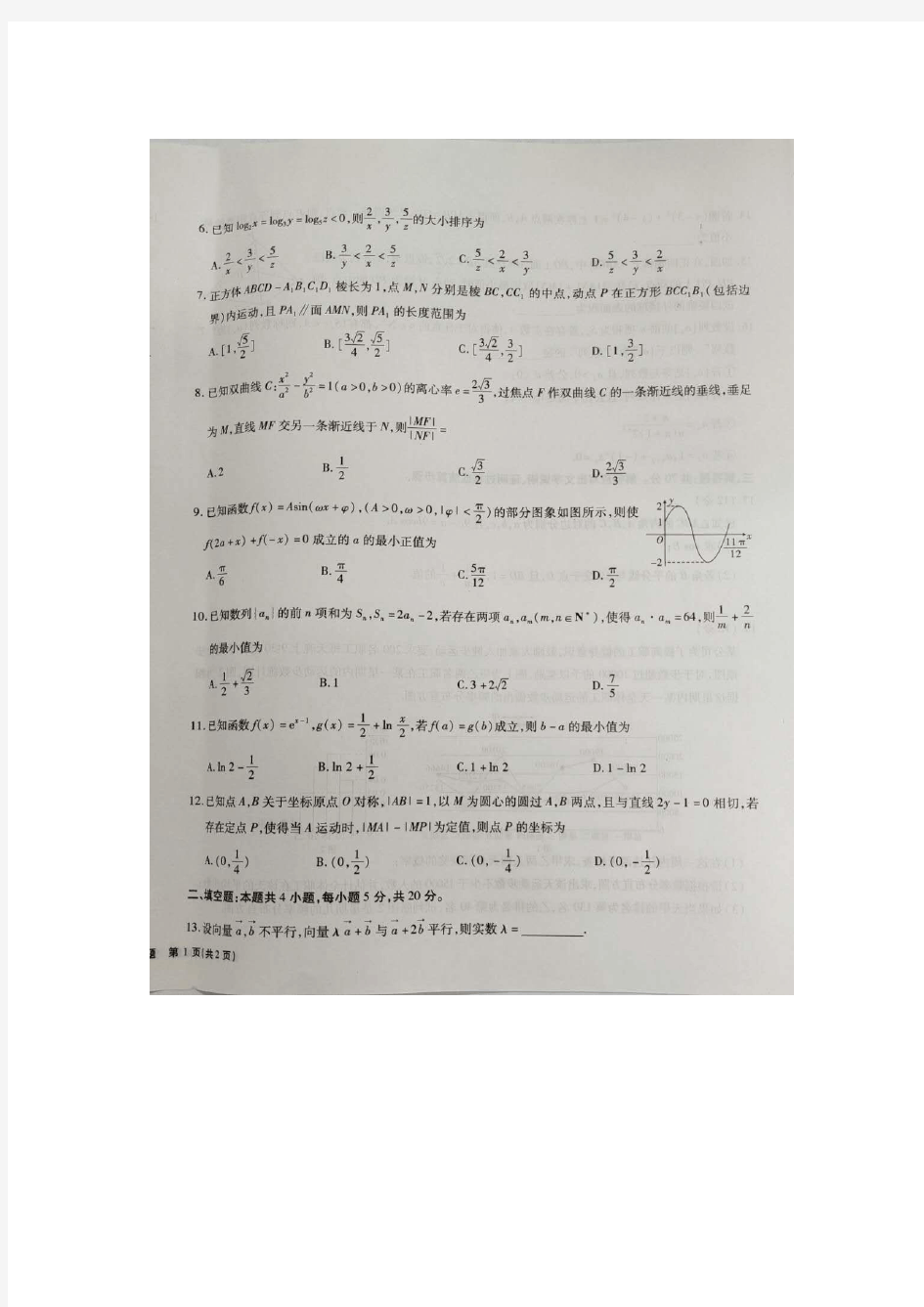 合肥一中2020届高三最后一卷(文科数学)