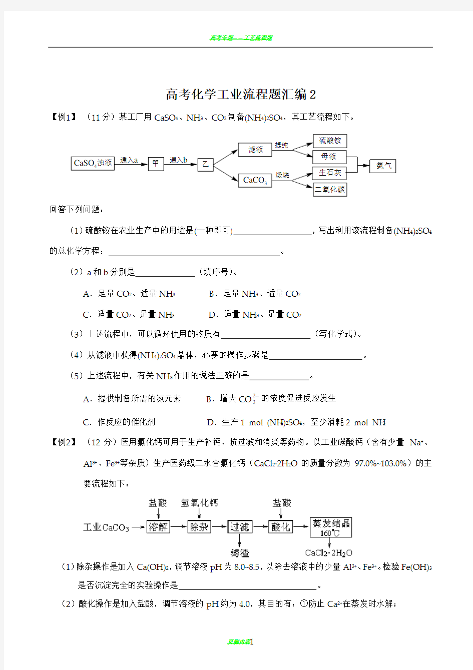 高考化学工业流程题汇编题