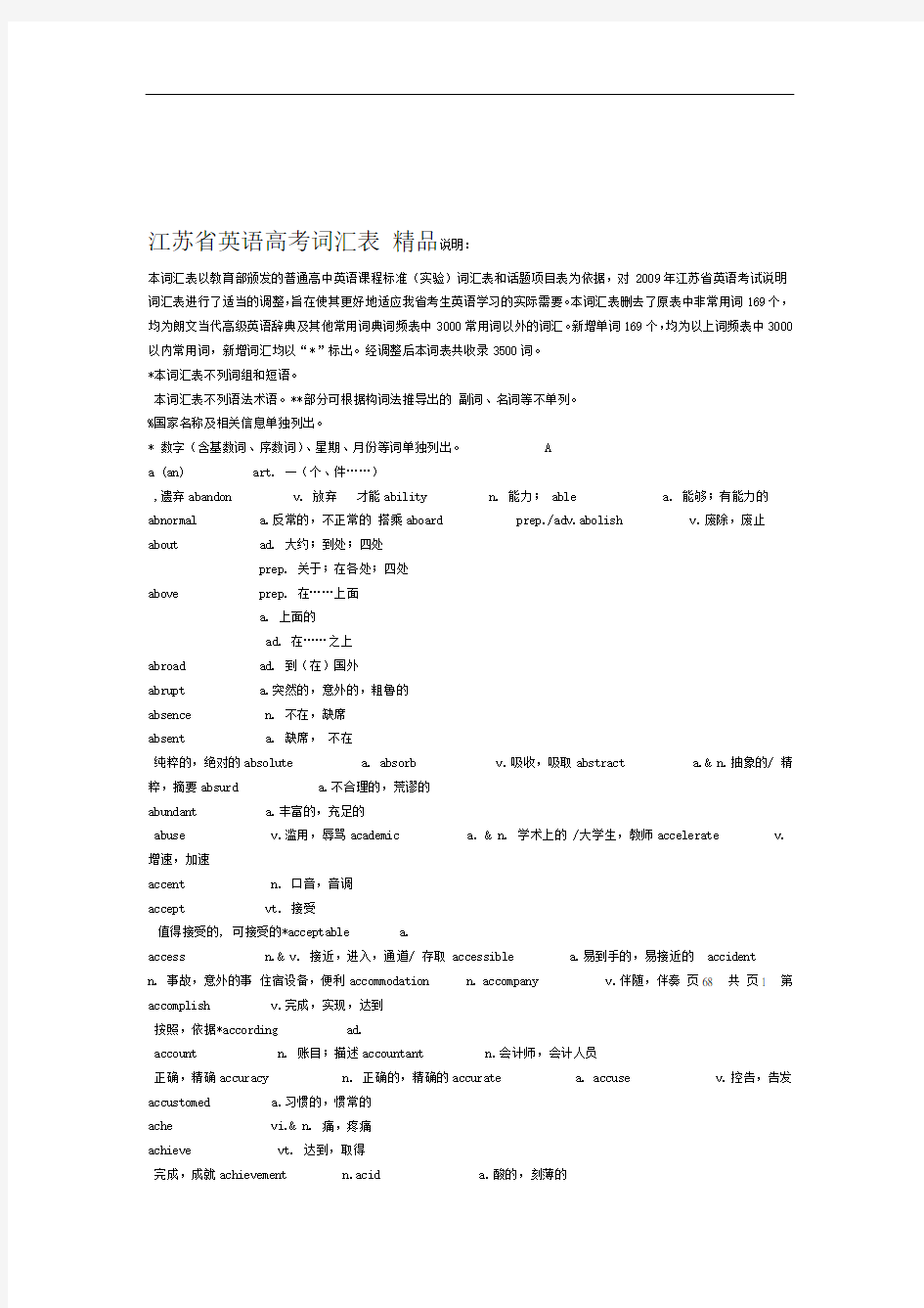 江苏省英语高考词汇表