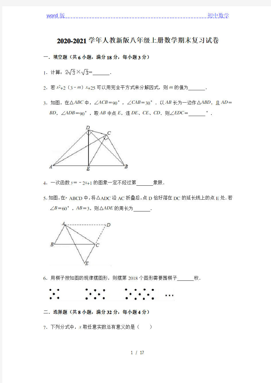 人教版八年级上册数学期末复习试题(有答案)