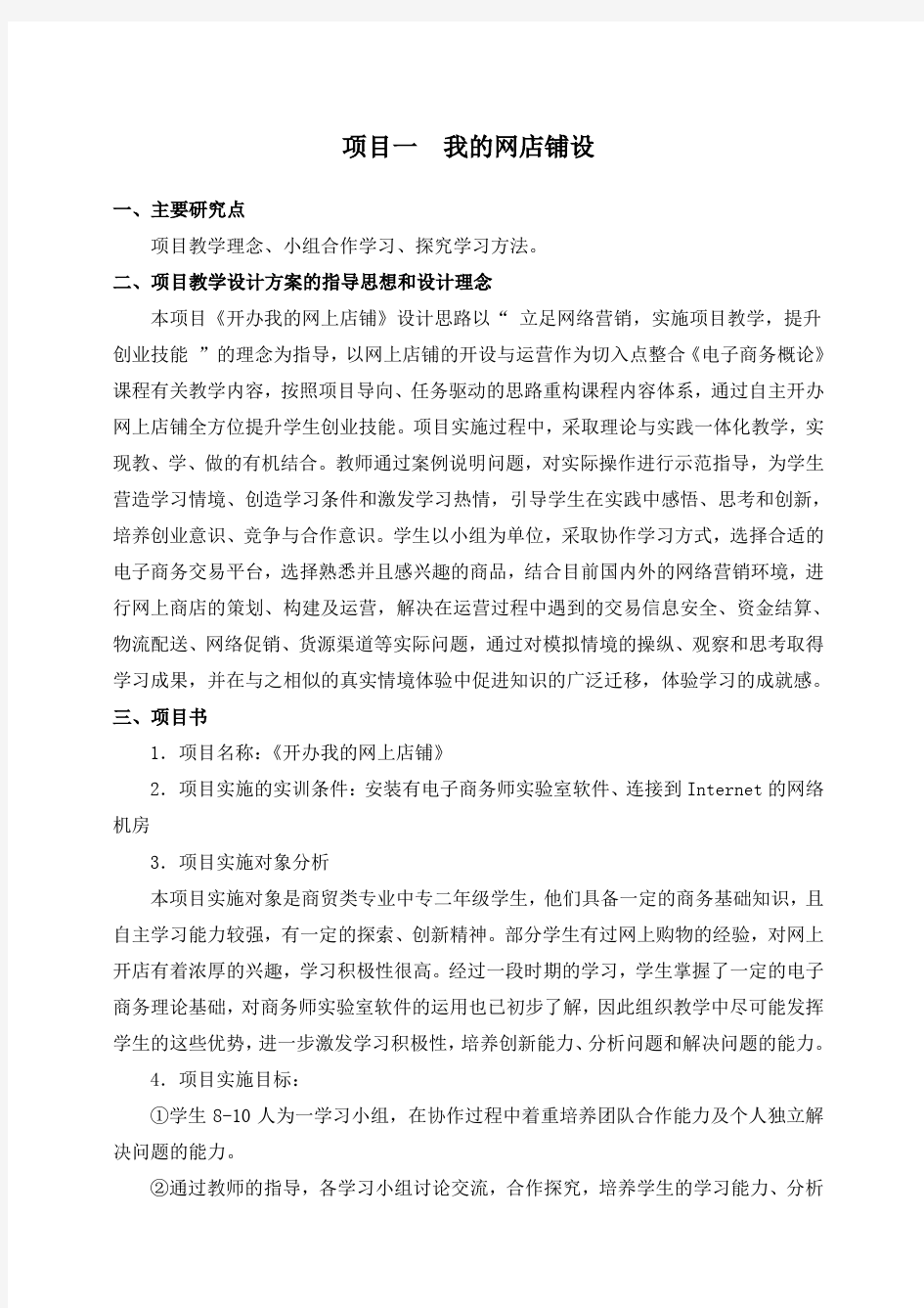 项目教学法教案模板范文