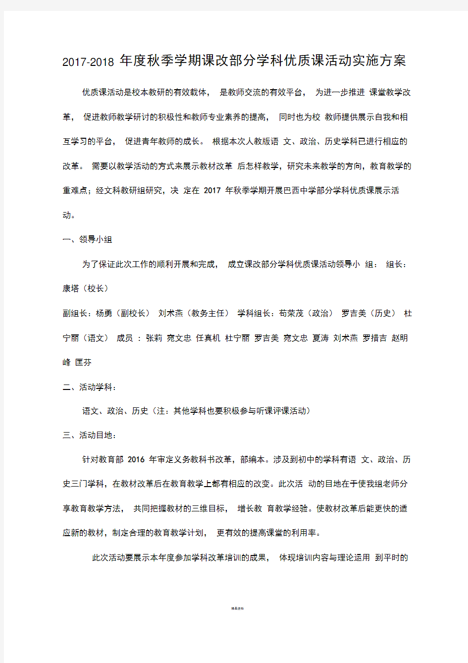 学校优质课活动方案