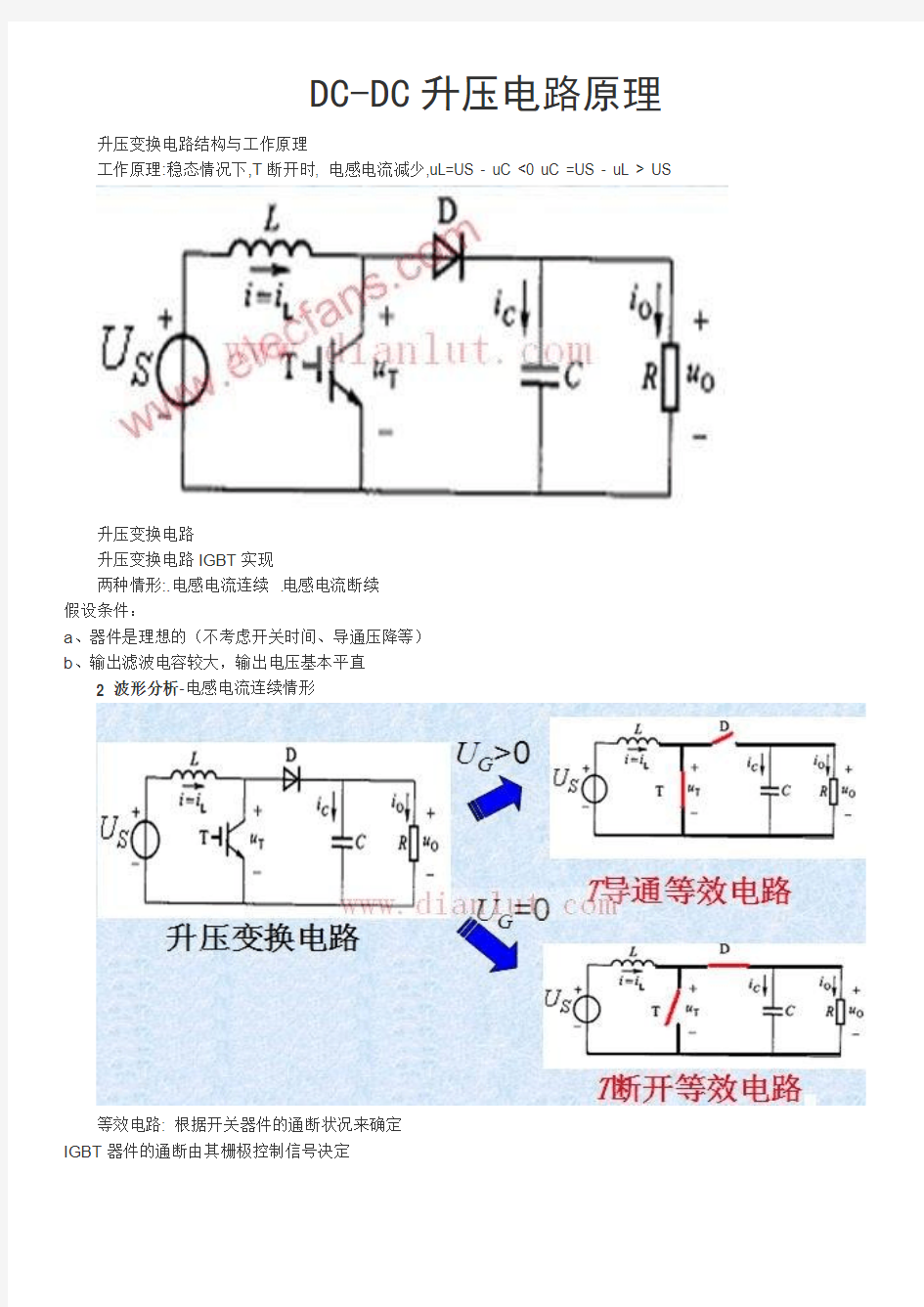 DC-DC升压电路原理