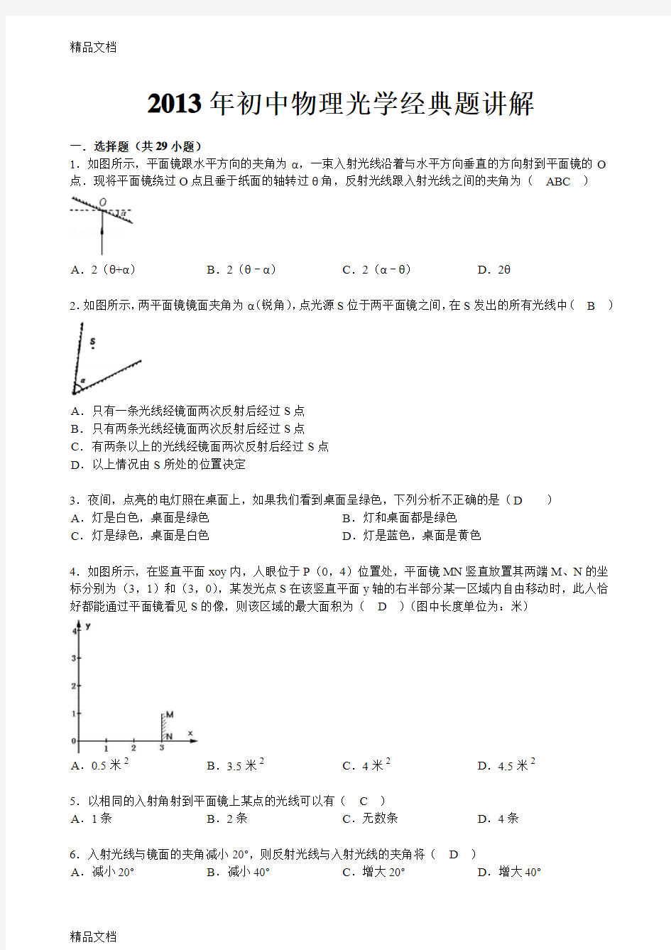 最新初中物理光学经典题(教师版)