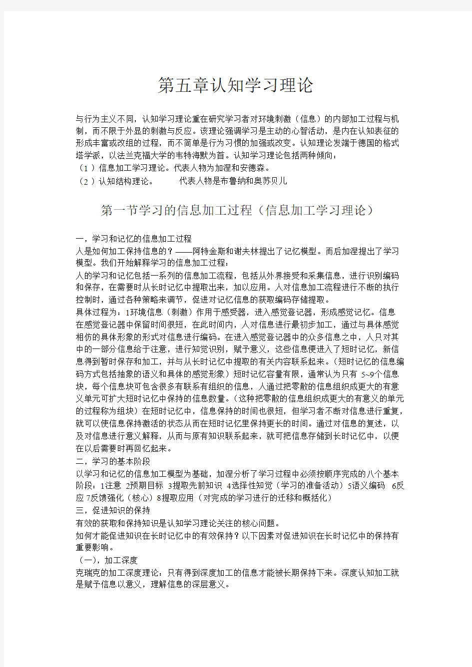 第五章认知学习理论