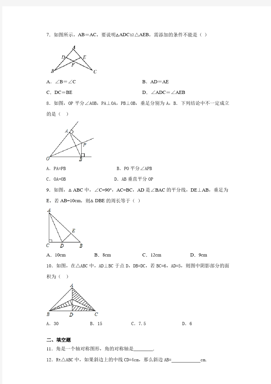 2020-2021学年江苏徐州丰县中学八年级上学期第一次质检数学试卷