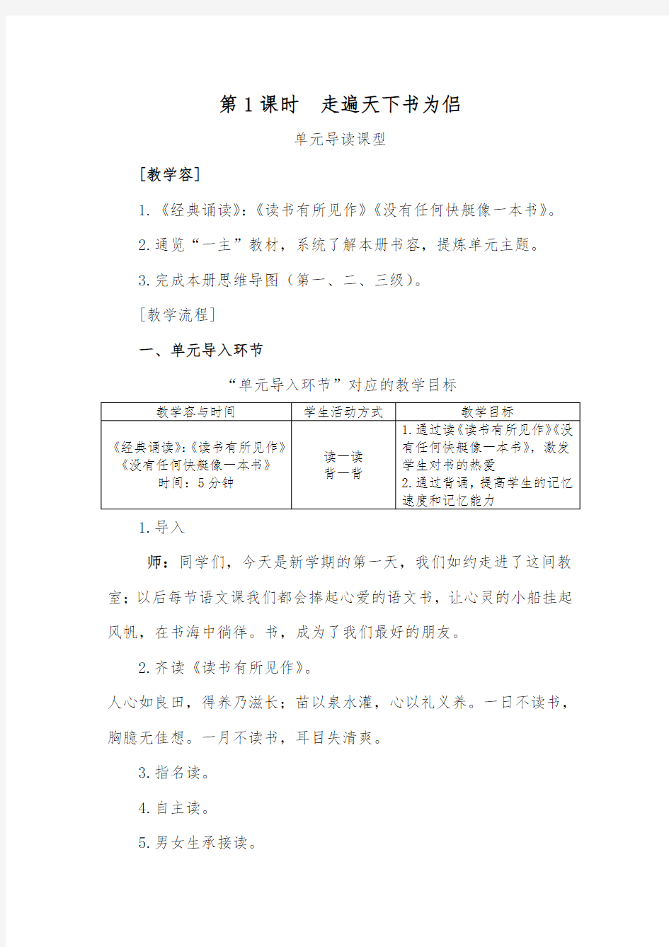 主题阅读教学设计第一单元