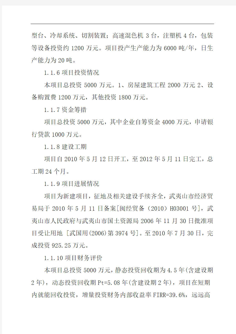 木塑复合材料及木塑制品生产线项目可行性研究报告