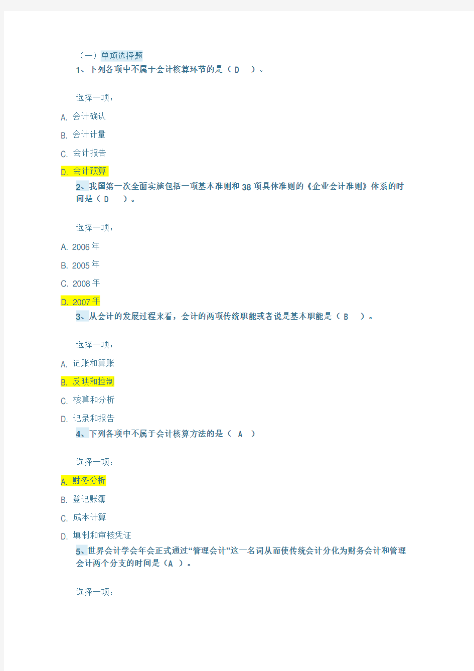 国开2020基础会计形考作业及答案