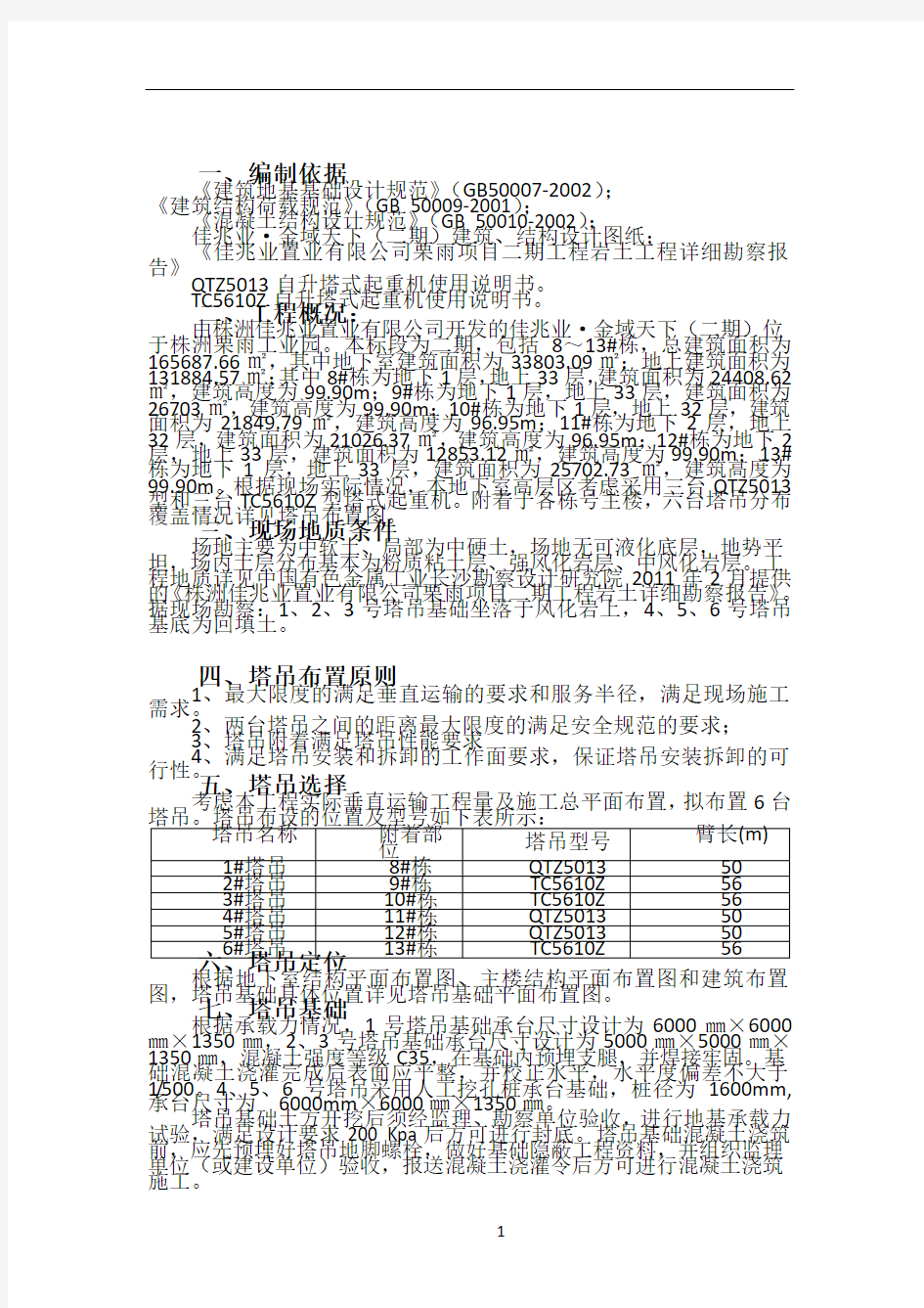 桩基础塔吊基础施工方案(7.14)