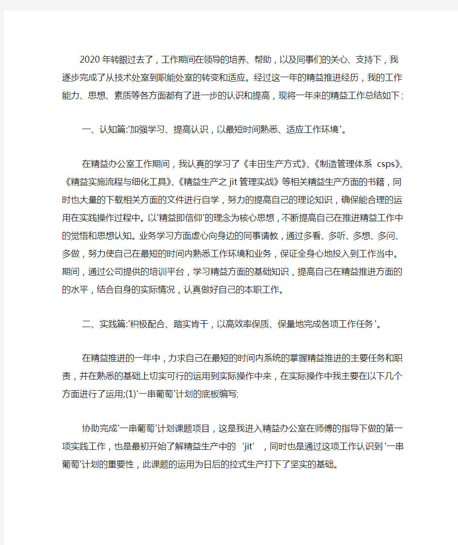 精益生产管理个人工作总结.docx