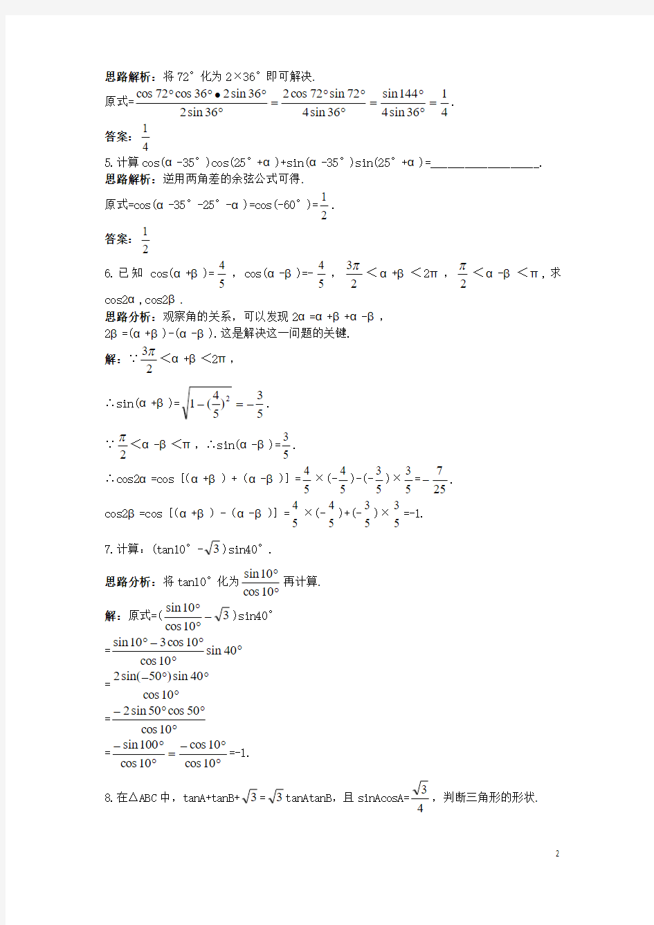 高中数学第三章三角恒等变换31两角和与差的正弦余弦和正切公式自主训练新人教A版必修4