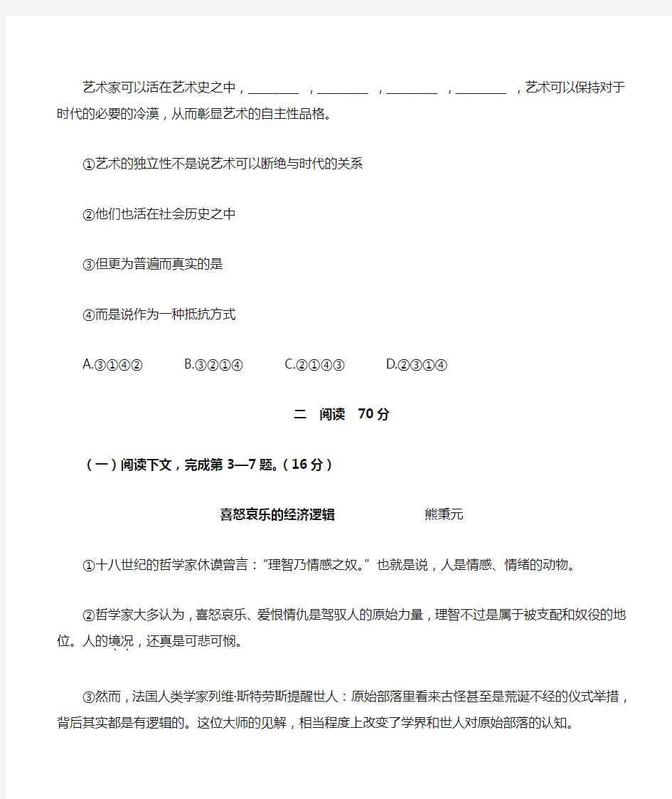 2018年上海高考语文试卷最新真题版
