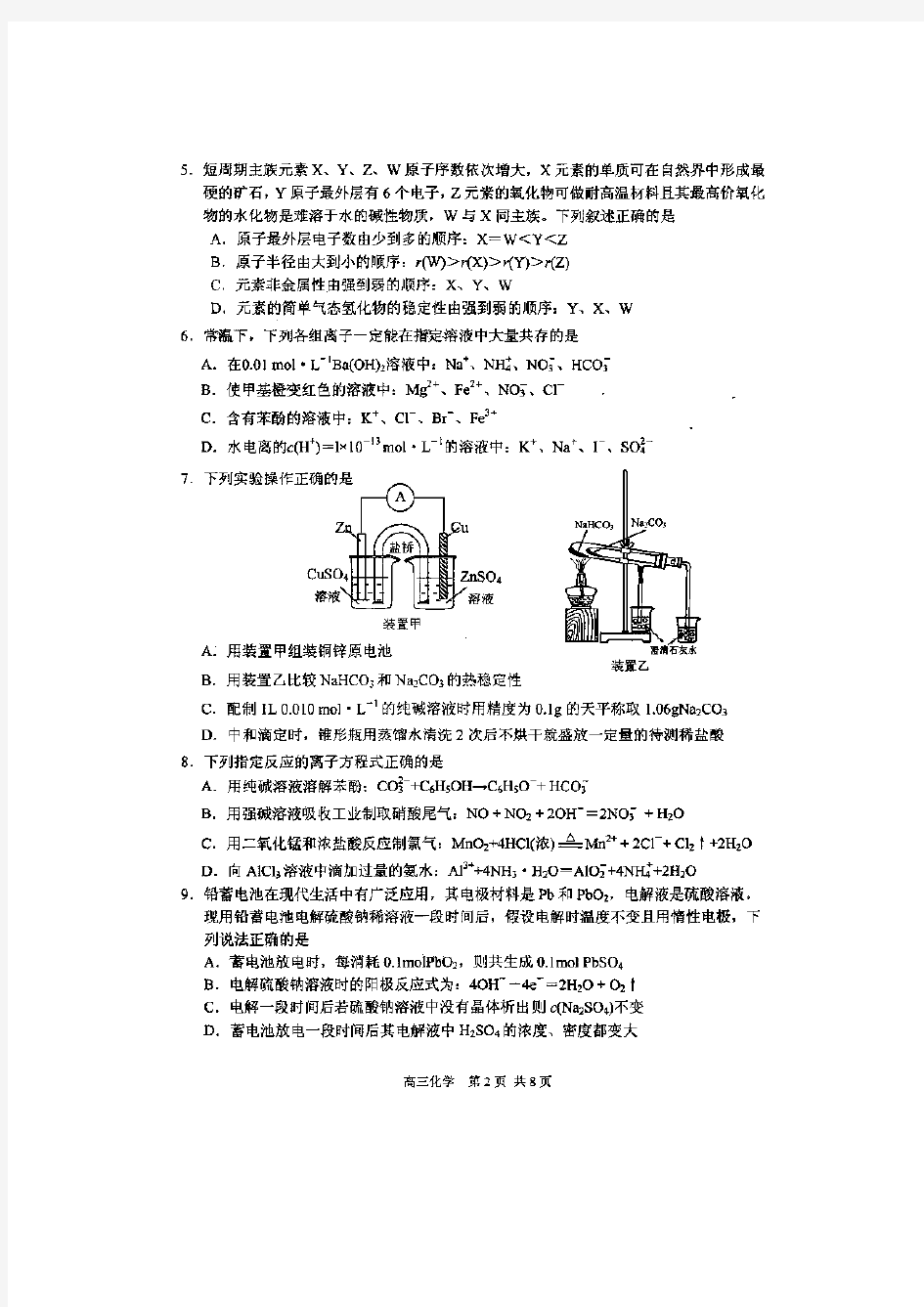 2016江苏省苏州市高三调研考试化学试题含答案