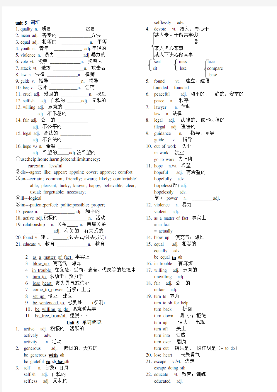 高中英语必修一 unit 5知识点笔记及练习