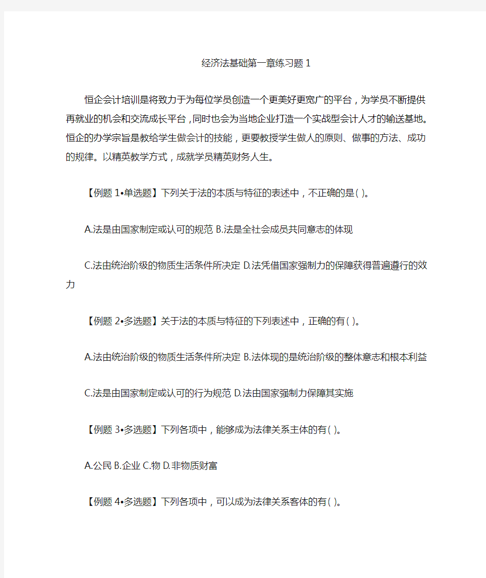 经济法基础第一章练习题