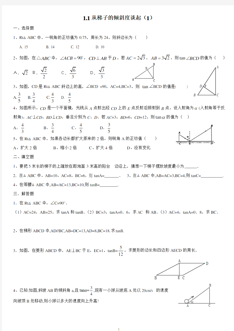 (完整版)初三三角函数基础练习题