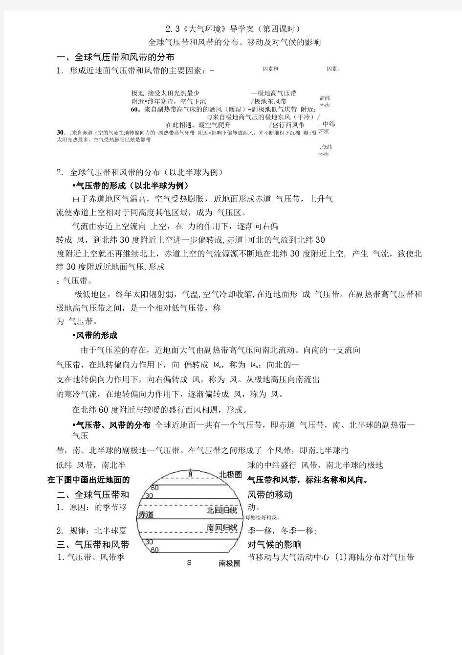 三圈环流学案(论文资料).doc